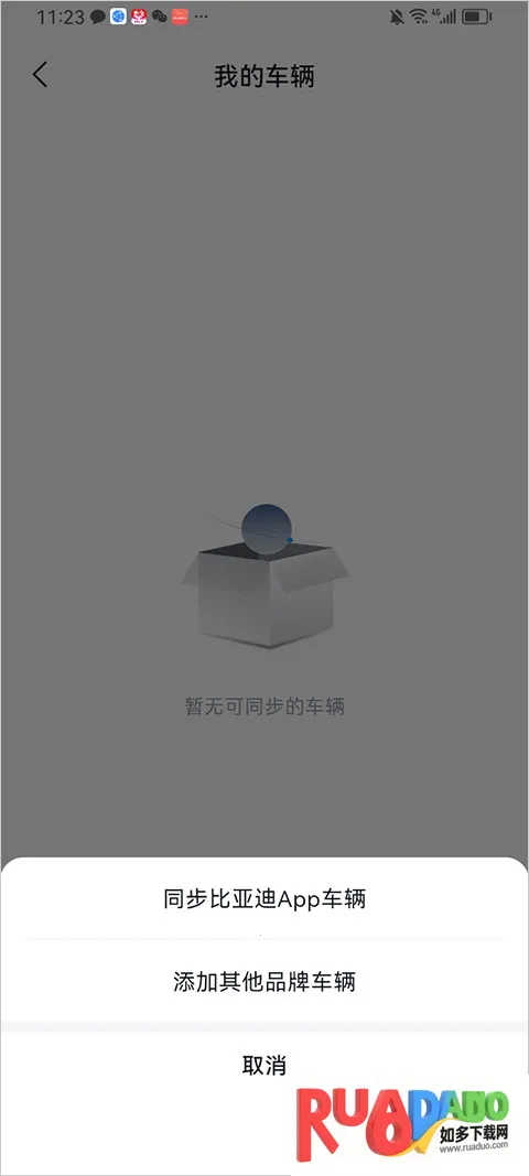 比亚迪闪充(充电服务应用)