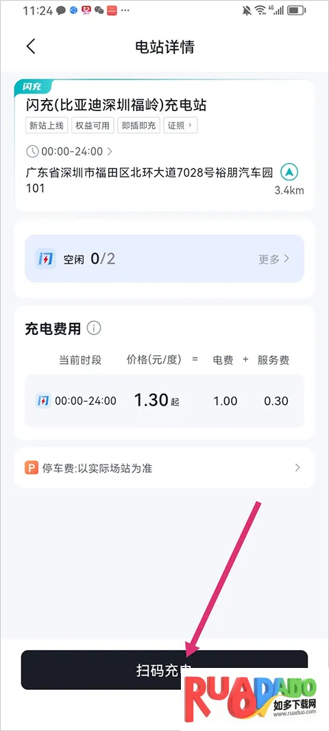 比亚迪闪充(充电服务应用)
