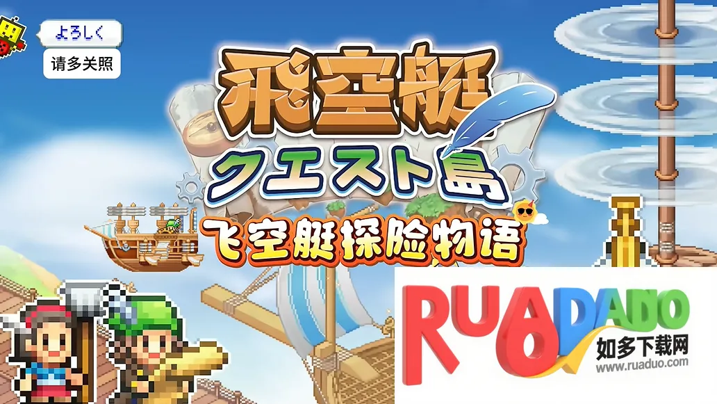 飞空艇探险物语汉化版下载