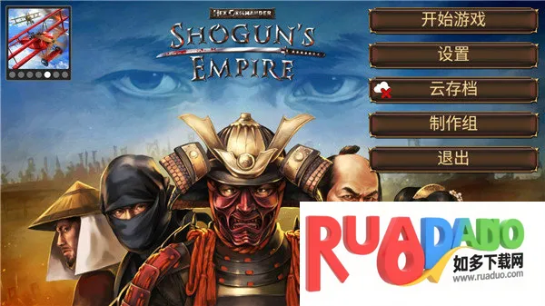 幕府将军战争与帝国内置修改器版