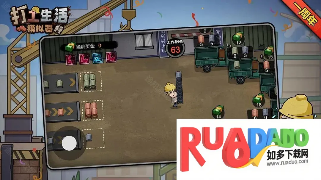 打工生活模拟器内置作弊菜单