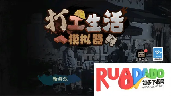 打工生活模拟器内置作弊菜单