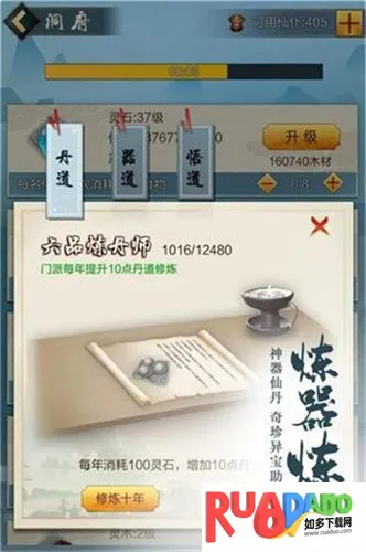 修真模拟器内置作弊菜单