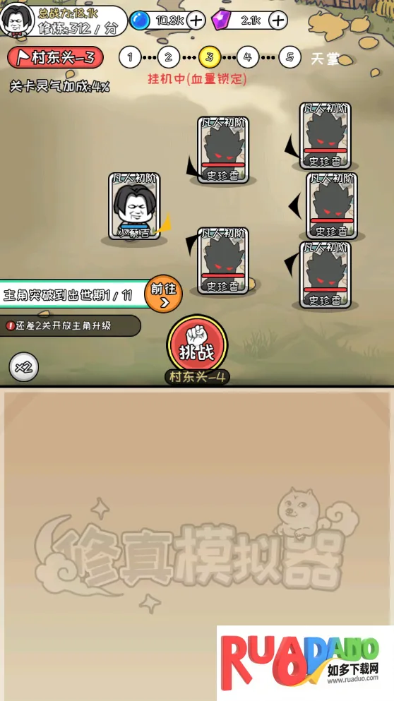 修真模拟器内置作弊菜单