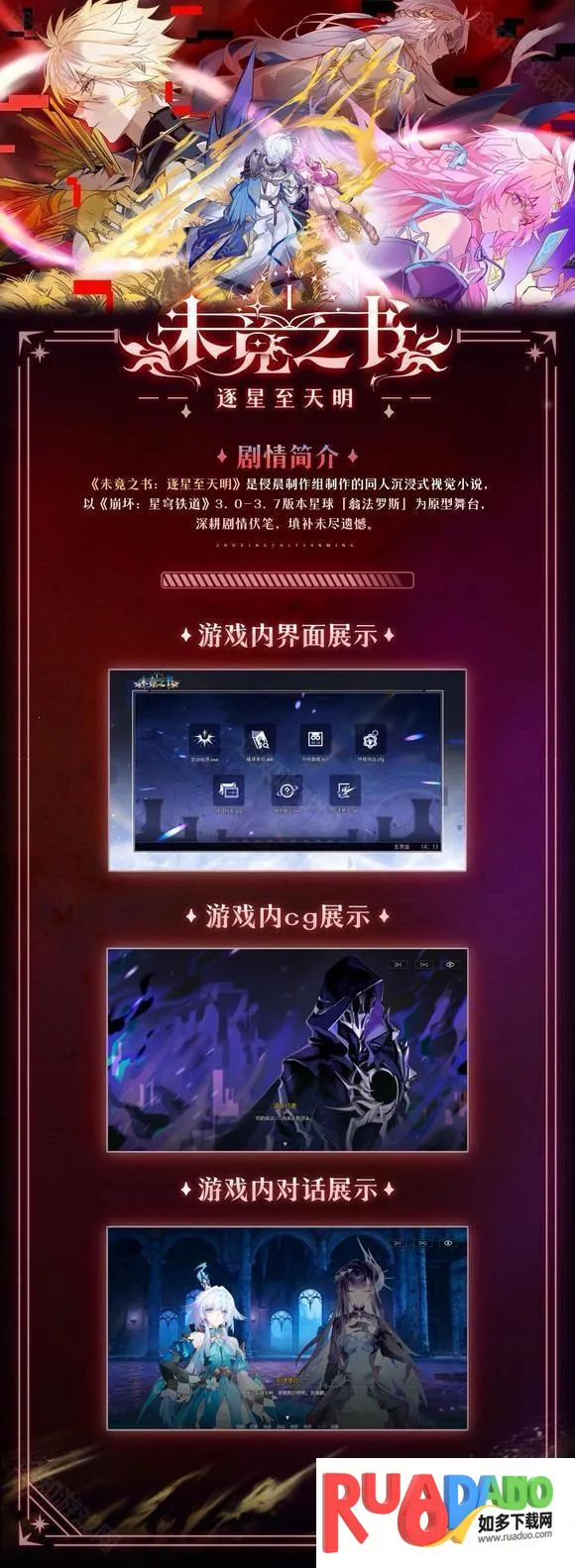 未竟之书(星穹铁道同人游)