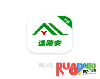 逸路安司机(司机接单平台)