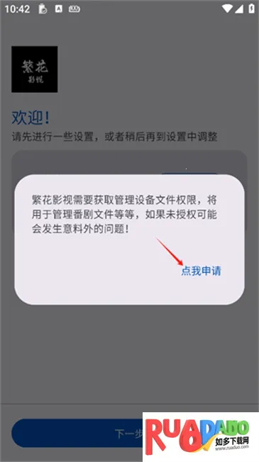 繁花影视(影视播放软件)