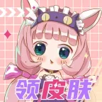 皮皮go(游戏皮肤领取)