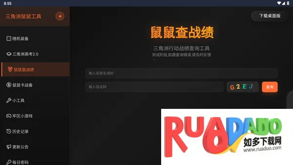 三角洲行动鼠鼠工具(三角洲行动辅助)