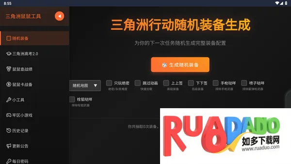 三角洲行动鼠鼠工具(三角洲行动辅助)