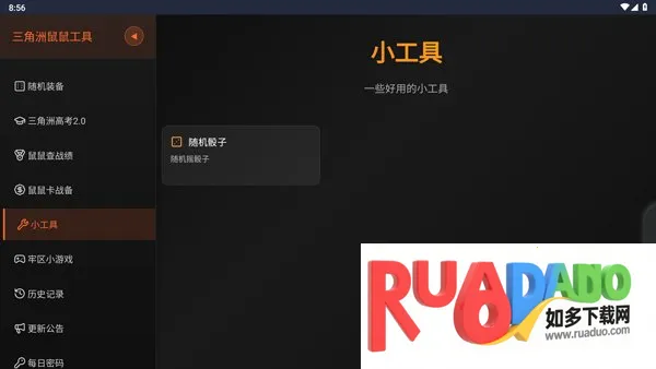 三角洲行动鼠鼠工具(三角洲行动辅助)