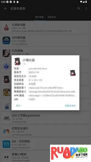 小瑞公益超自然2026下载