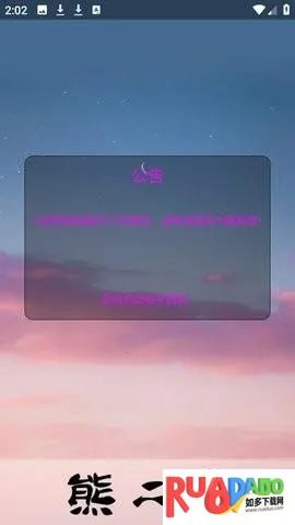 熊二启动器最新手机版