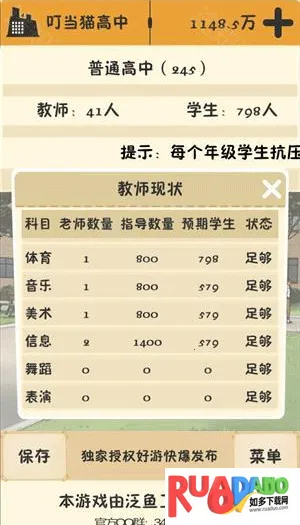 以校之名分享版不减反增(校长模拟游戏)