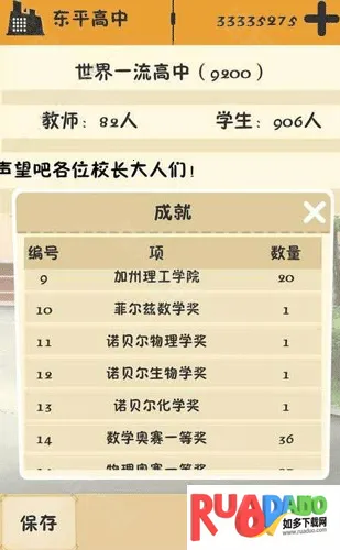 以校之名分享版不减反增(校长模拟游戏)