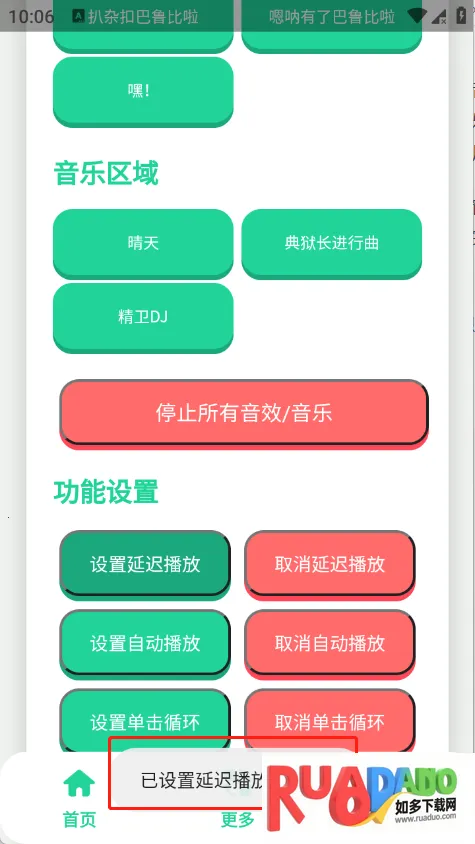 丹尼尔语音盒(语音包播放软件)