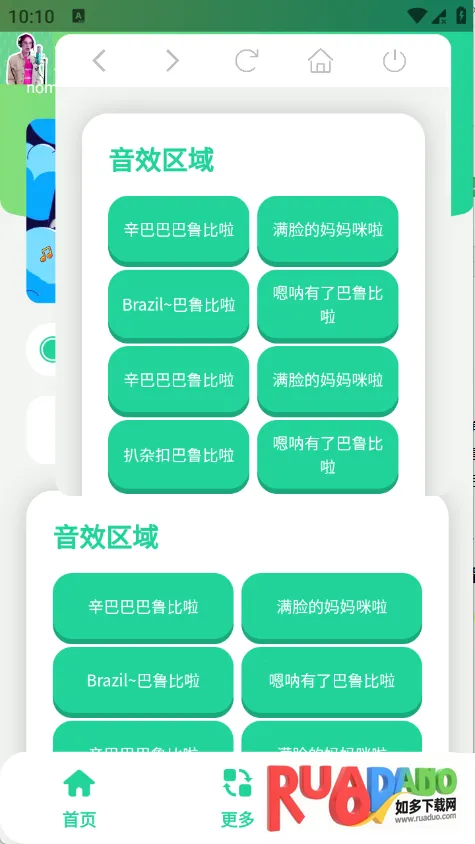 丹尼尔语音盒(语音包播放软件)