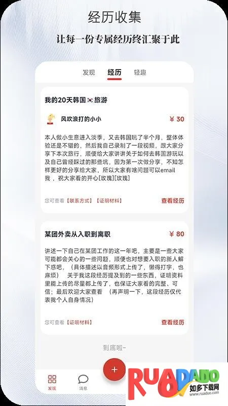 光忆最新手机版