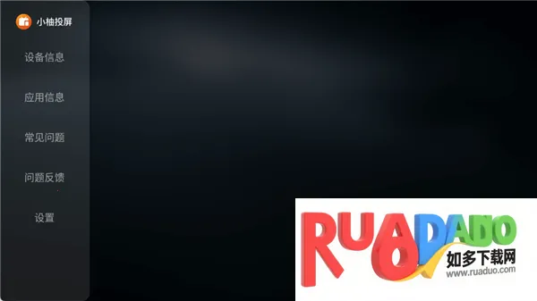 小柚投屏电视版(电视投屏软件)