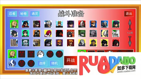 像素火影宇宙服重启(火影格斗游戏)