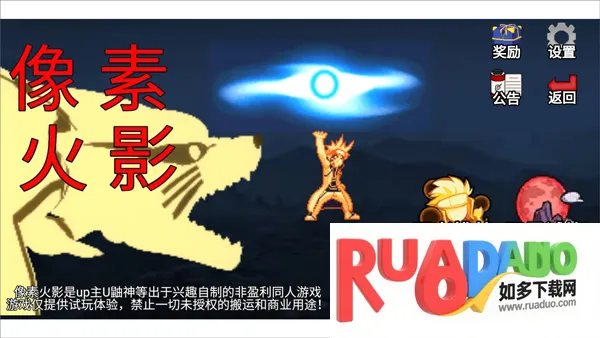 像素火影宇宙服重启(火影格斗游戏)