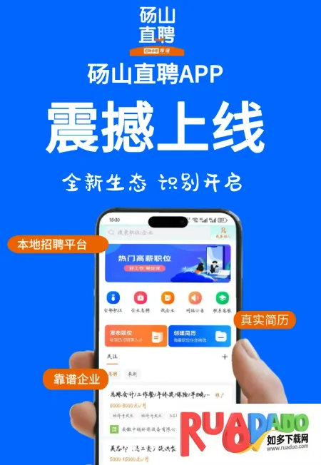 砀山直聘(本地求职招聘平台)