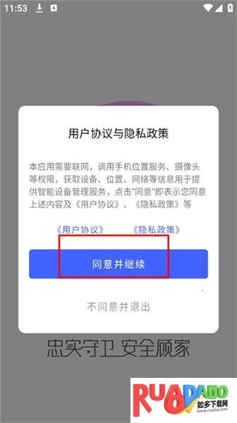 聪明卫士摄像头(智能安防监控)