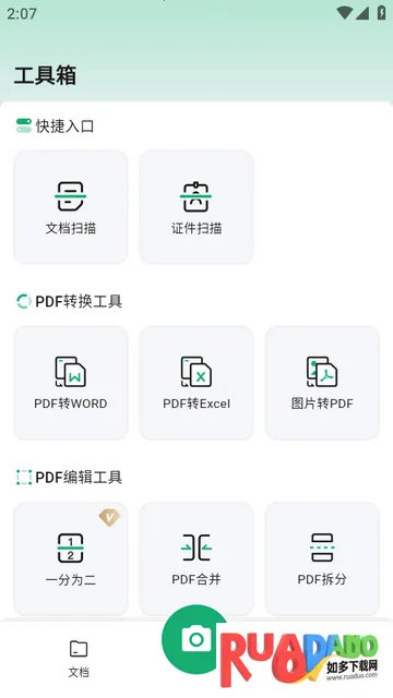 扫描仙人2026最新版本