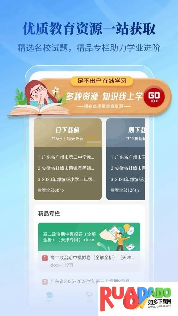 腾伯文库软件(文档资源库)