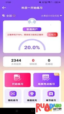 驾考违章科目通2026下载