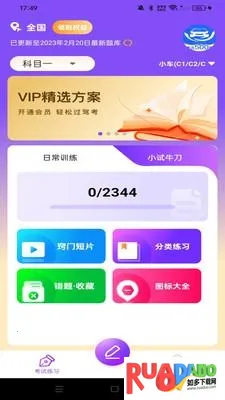 驾考违章科目通2026下载