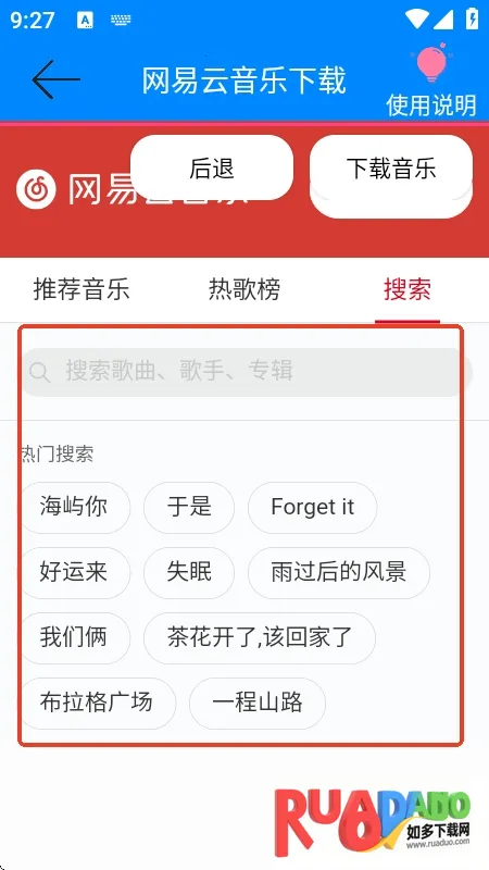 网易云音乐解析器最新手机版