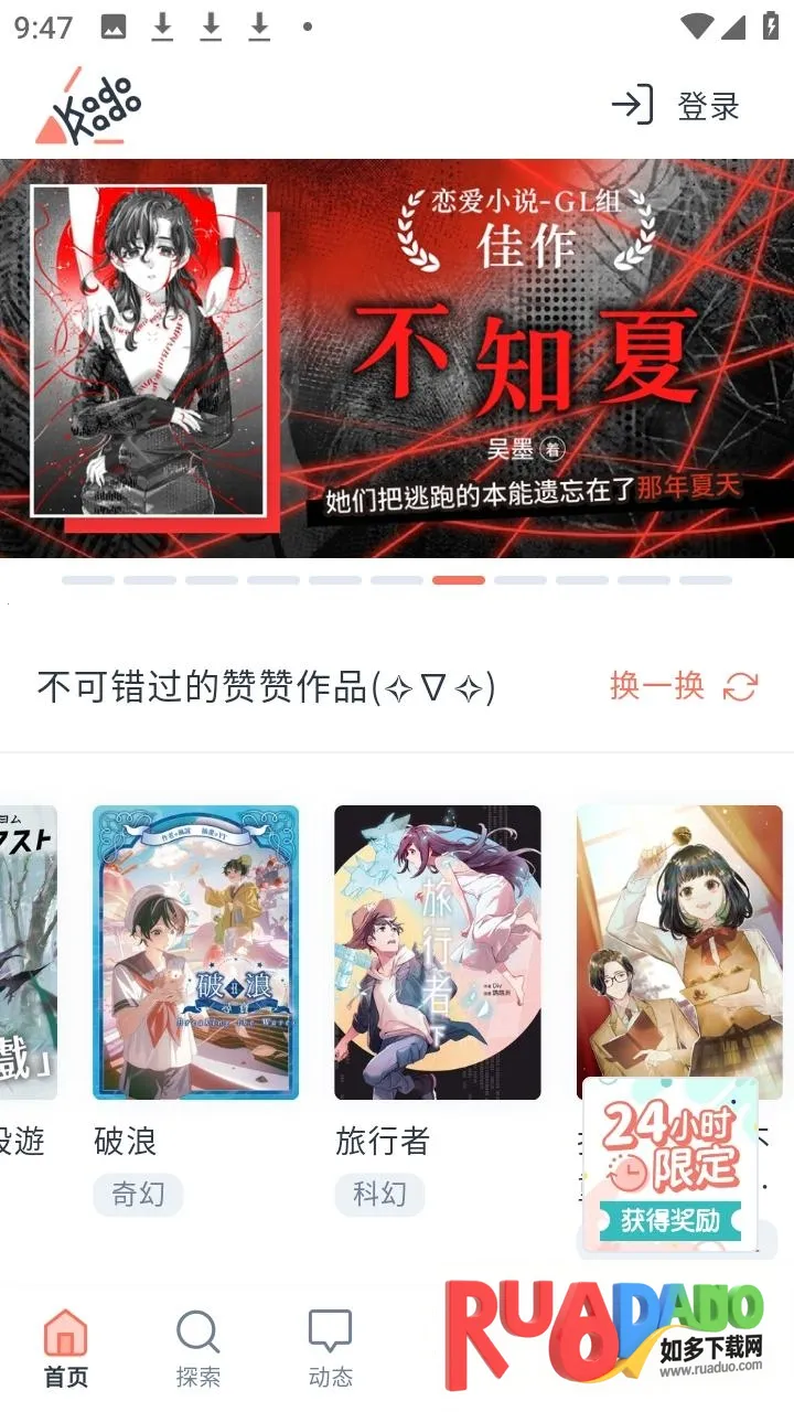 KadoKado角角者(小说阅读软件)