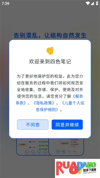 四色笔记(笔记记录软件)