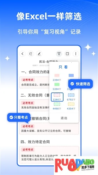 四色笔记(笔记记录软件)