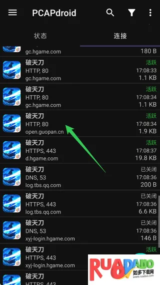 pcapdroid抓包工具(抓包分析工具)