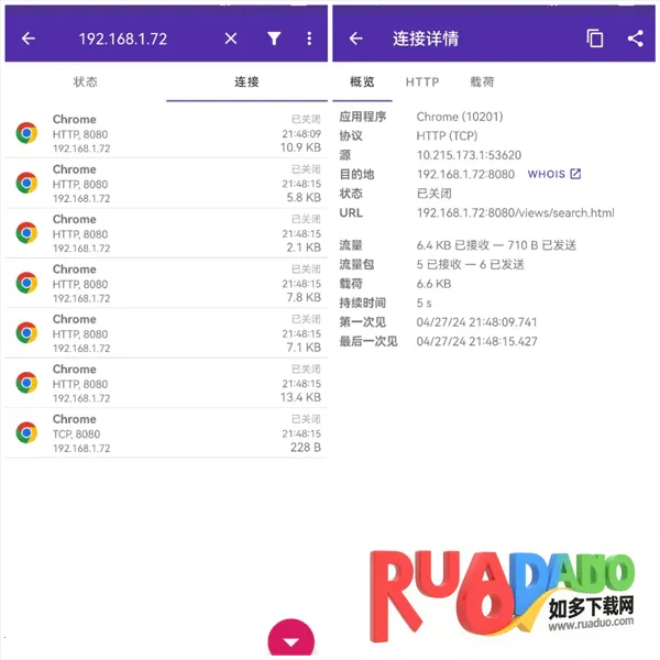 pcapdroid抓包工具(抓包分析工具)