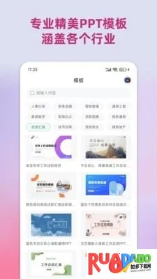 PPT助手最新手机版