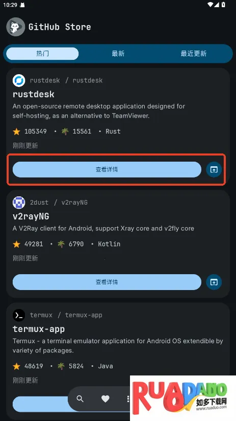 GitHub Store最新手机版