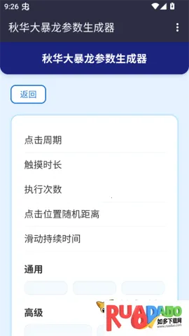 秋小华暴龙参数生成器2026官方最新版本