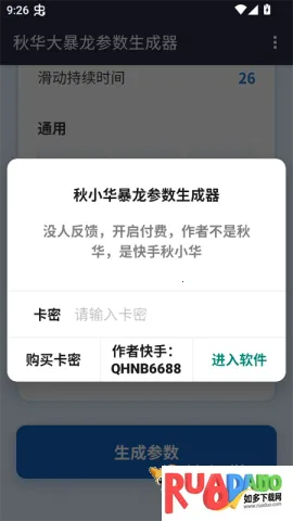 秋小华暴龙参数生成器2026官方最新版本