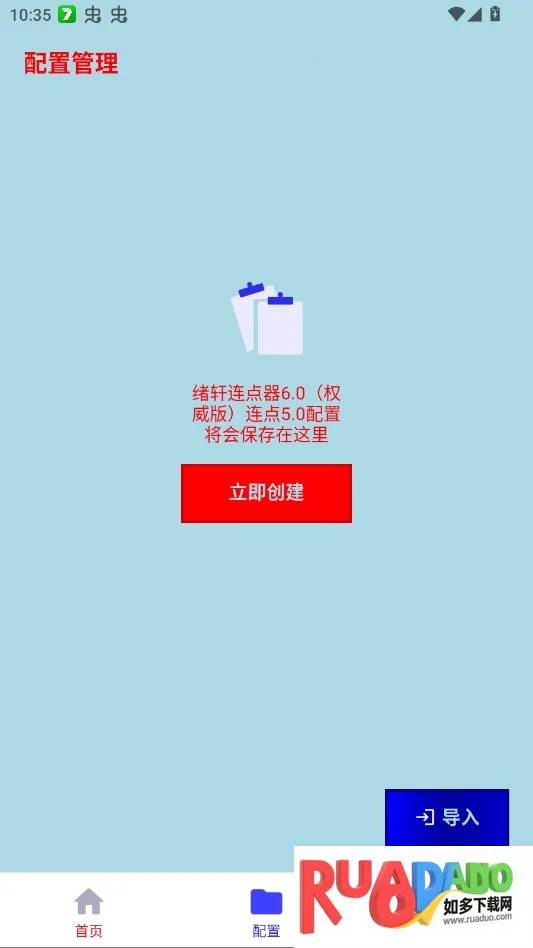 绪轩连点器权威版(连点器手机工具)