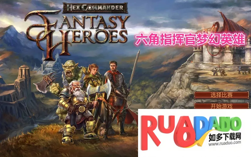 六角指挥官梦幻英雄无限金币钻石