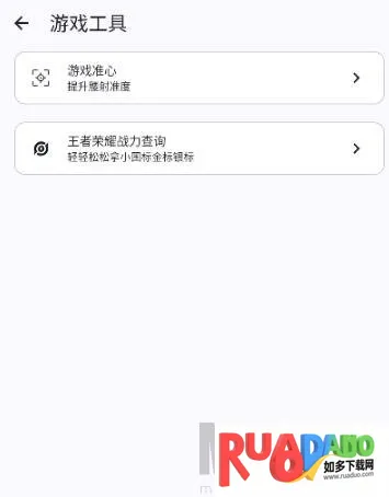 GameTools画质助手