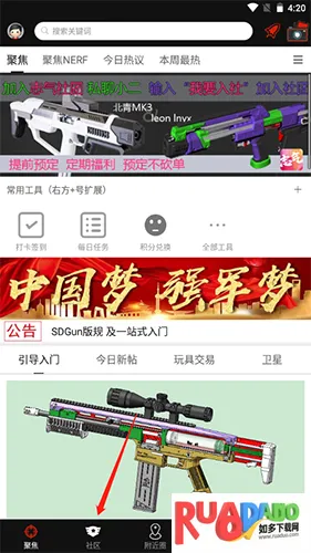 SDGun社区(水弹交流平台)