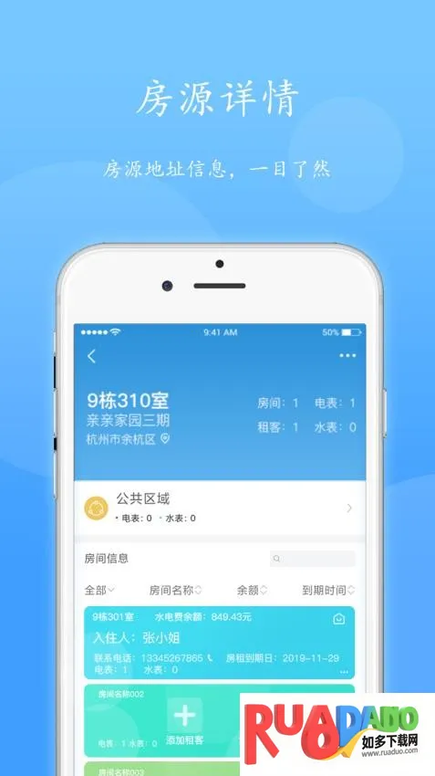 智电管家(电费管理软件)