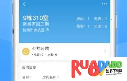 智电管家(电费管理软件)