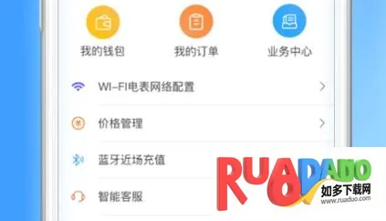 智电管家(电费管理软件)