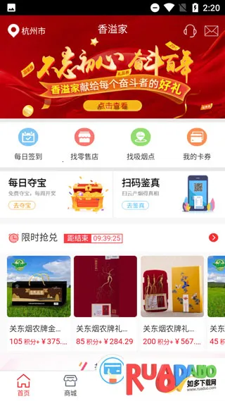 香溢家(烟民服务平台)