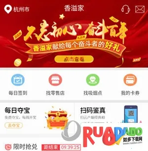 香溢家(烟民服务平台)